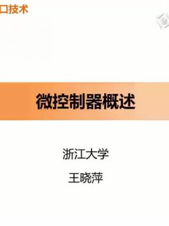 总线/接口技术,微机