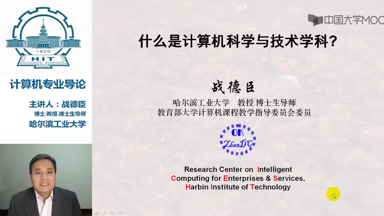 #硬聲創作季  計算機專業導論：[1]--902-什么是計算機科學與技術學科-上