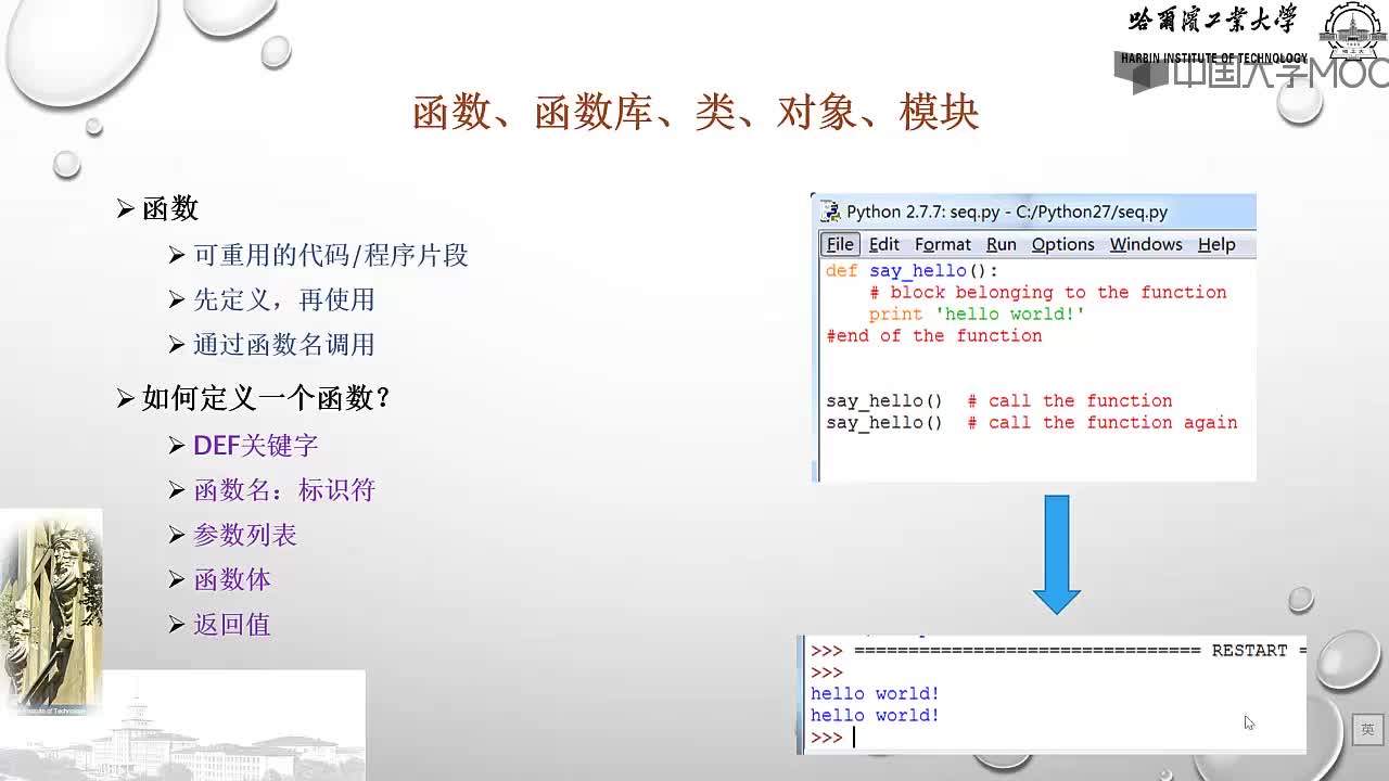 #硬聲創作季  計算機專業導論：[2]--P105-函數、類、對象與模塊_02