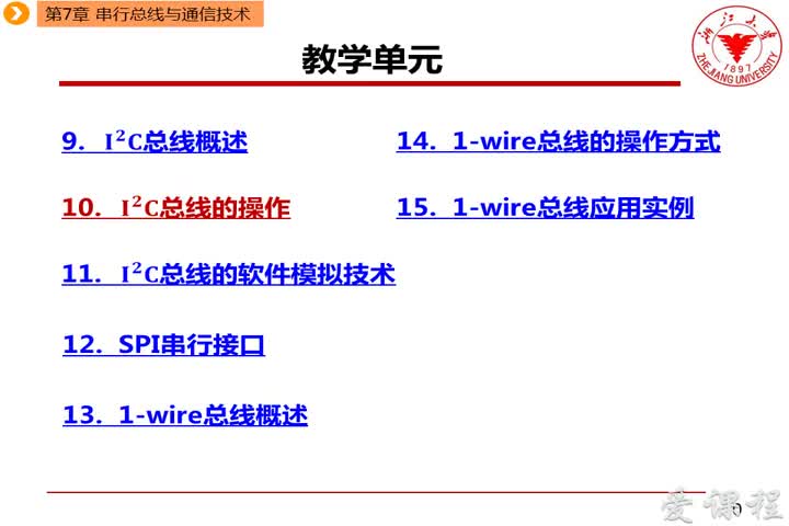 #硬聲創(chuàng)作季  微機原理與接口技術(shù)：第7章 10-I2C總線的操作