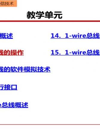 总线/接口技术,I2C总线,总线,微机,微机原理