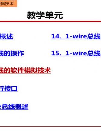 总线/接口技术,I2C总线,总线,模拟技术,微机,微机原理