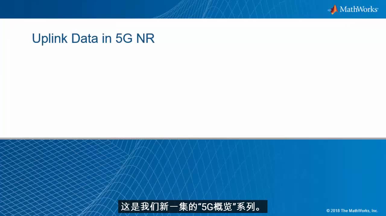 #硬声创作季  5G物理层PHY：Uplink Data in 5G NR