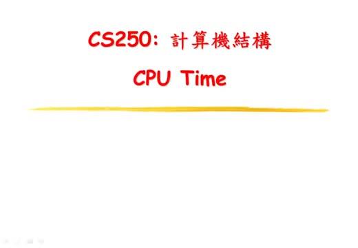 #硬声创作季  计算机组成原理：CPU时间
