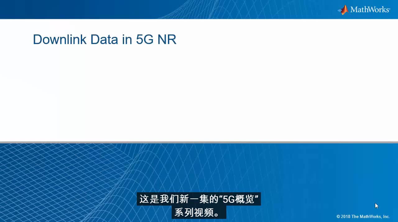 #硬声创作季  5G物理层PHY：Downlink Data in 5G NR