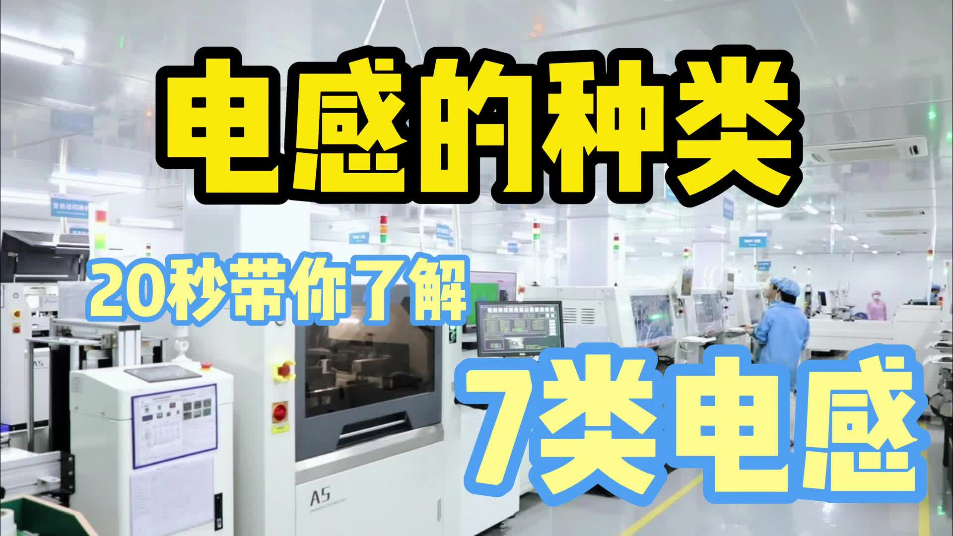 #硬声创作季  PCB小知识：电感的种类