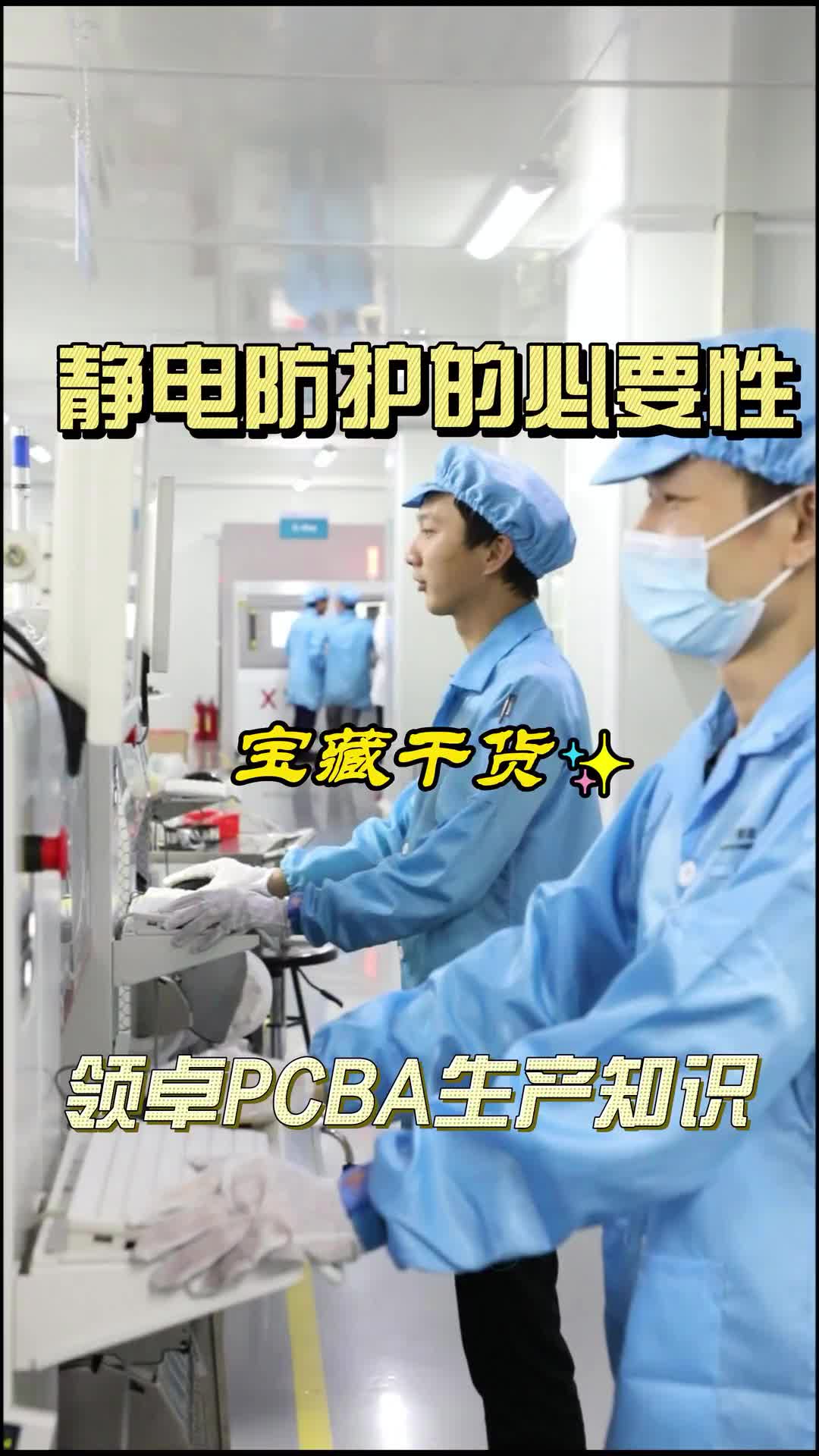 #硬声创作季  PCB小知识：在PCBA生产中，需要做好静电防护，才能有效的保护电子元器件