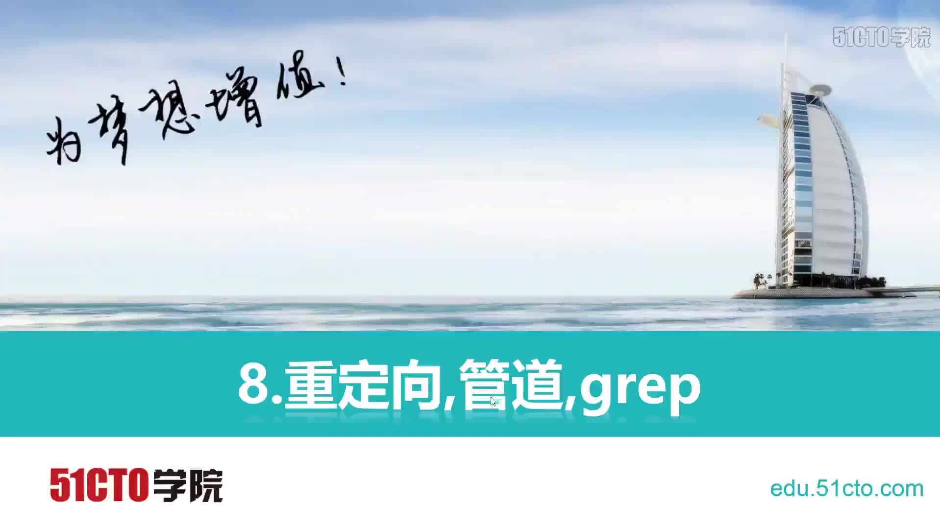 #硬声创作季  树莓派教程：8.重定向,管道,grep