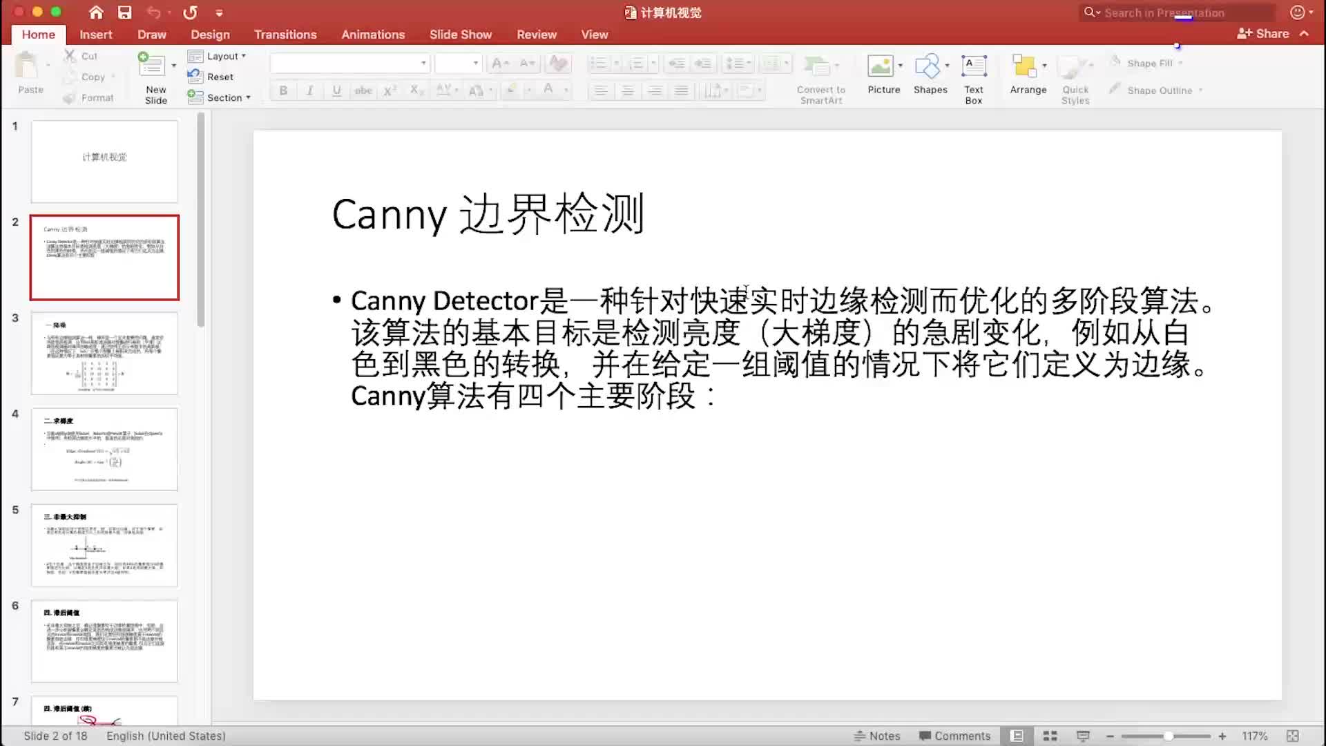 #硬聲創(chuàng)作季  智能駕駛高階應(yīng)用：Canny邊緣檢測(cè)