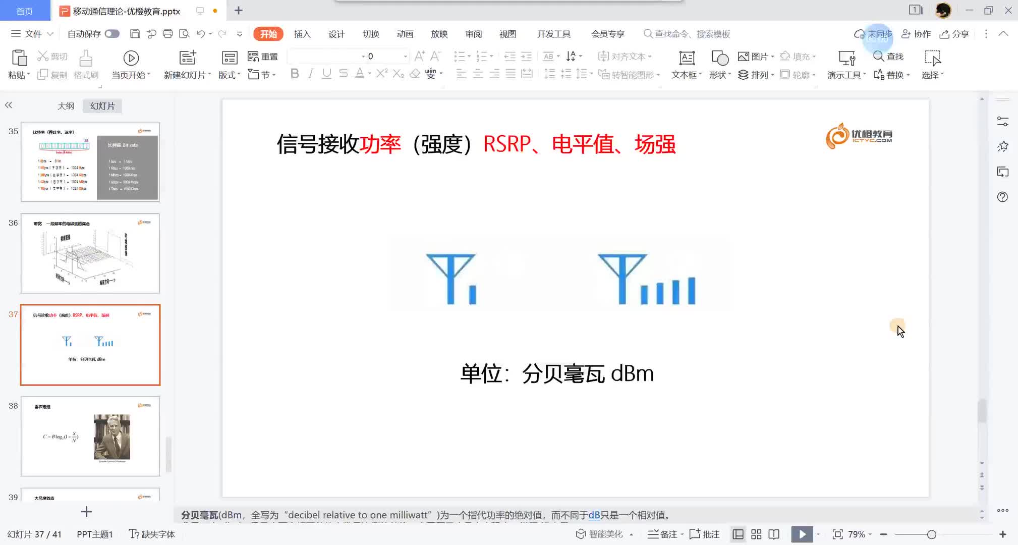 #硬聲創(chuàng)作季  帶你入門(mén)5G通信基礎(chǔ)：31.基本概念-使用dbm的原因