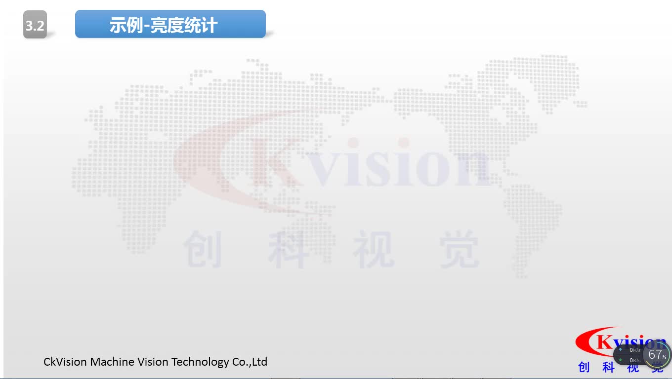 #硬聲創作季  機器視覺教程：3.2  亮度統計工具操作