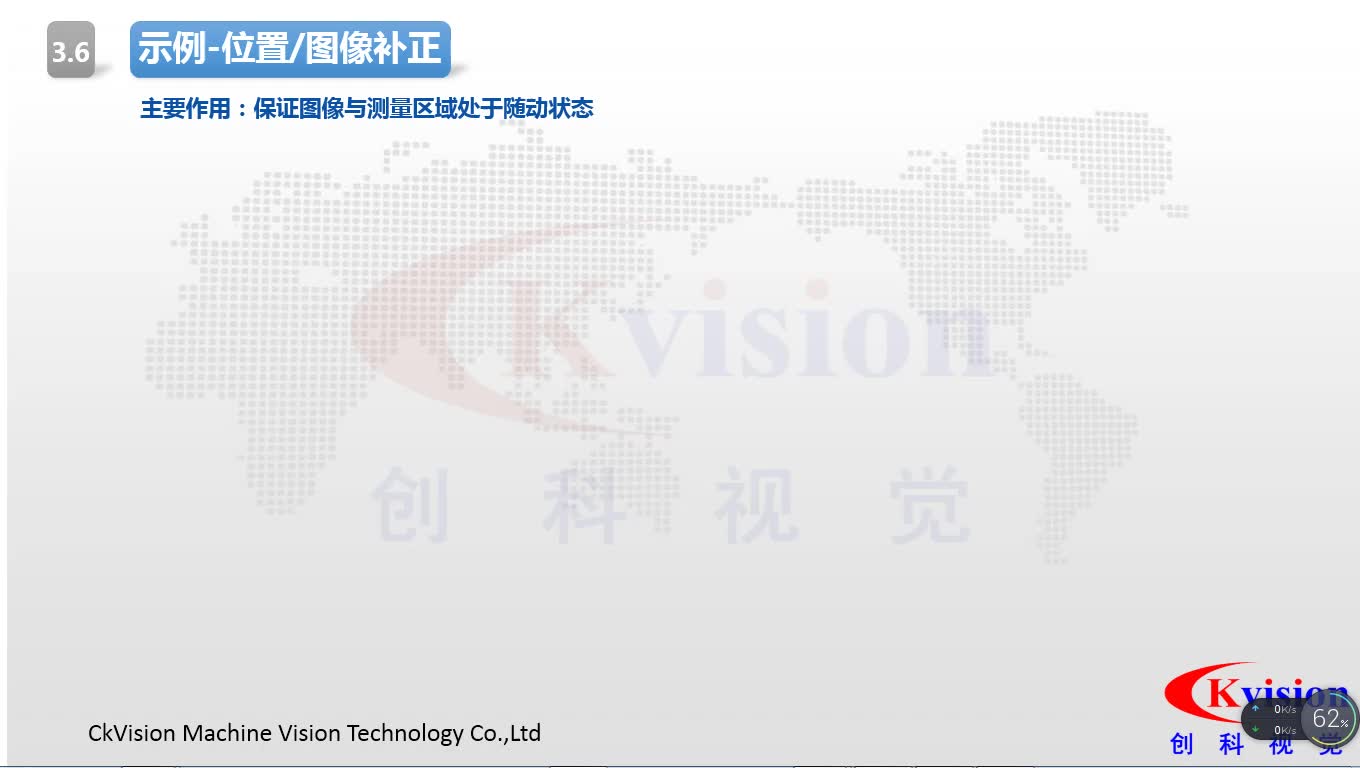 #硬聲創作季  機器視覺教程：3.6 圖像補正+位置補正 工具操作