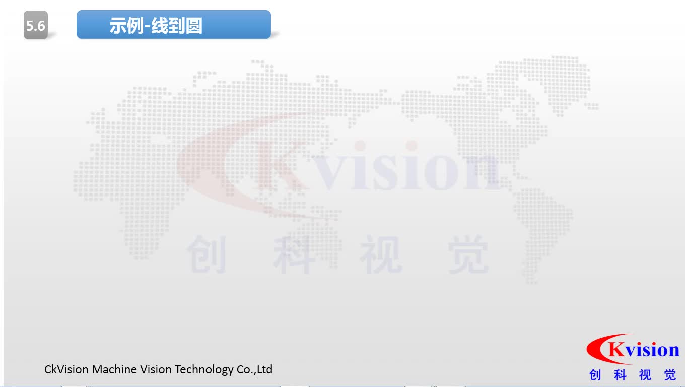 #硬聲創作季  機器視覺教程：5.6  線到圓工具操作