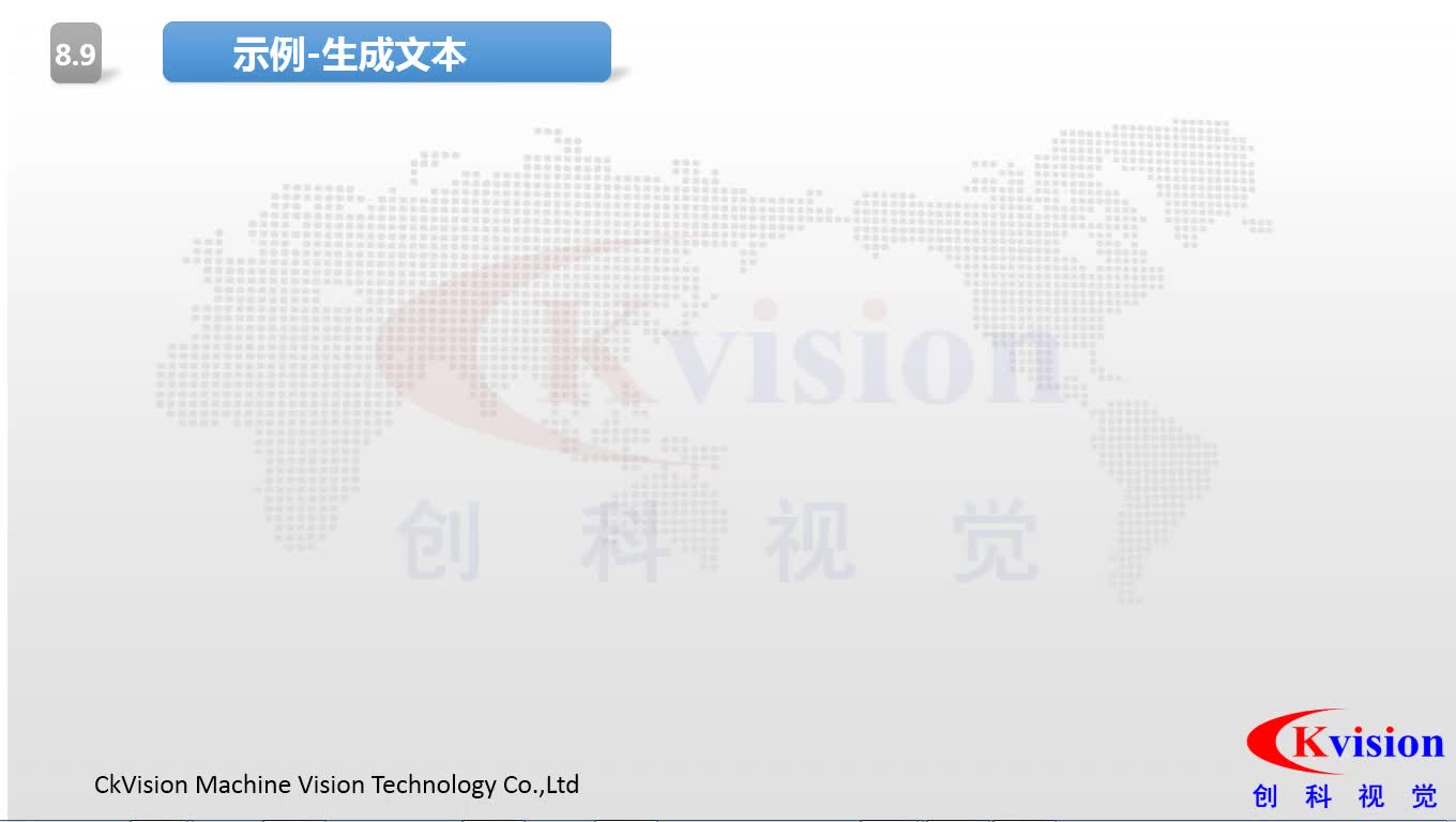 #硬聲創作季  機器視覺教程：8.9  生成文本工具操作