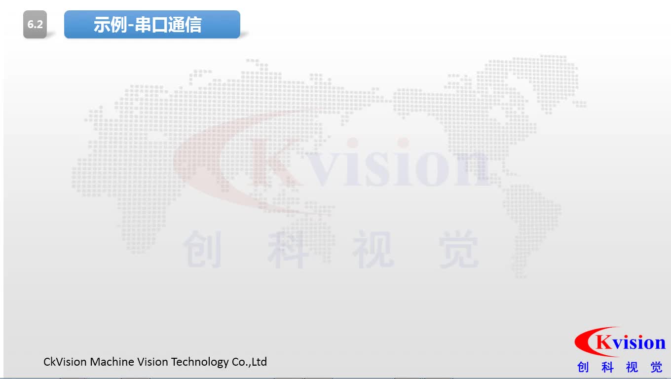 #硬聲創(chuàng)作季  機器視覺教程：6.2  串口通信工具操作