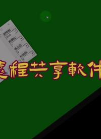 COM口遠(yuǎn)程共享術(shù)