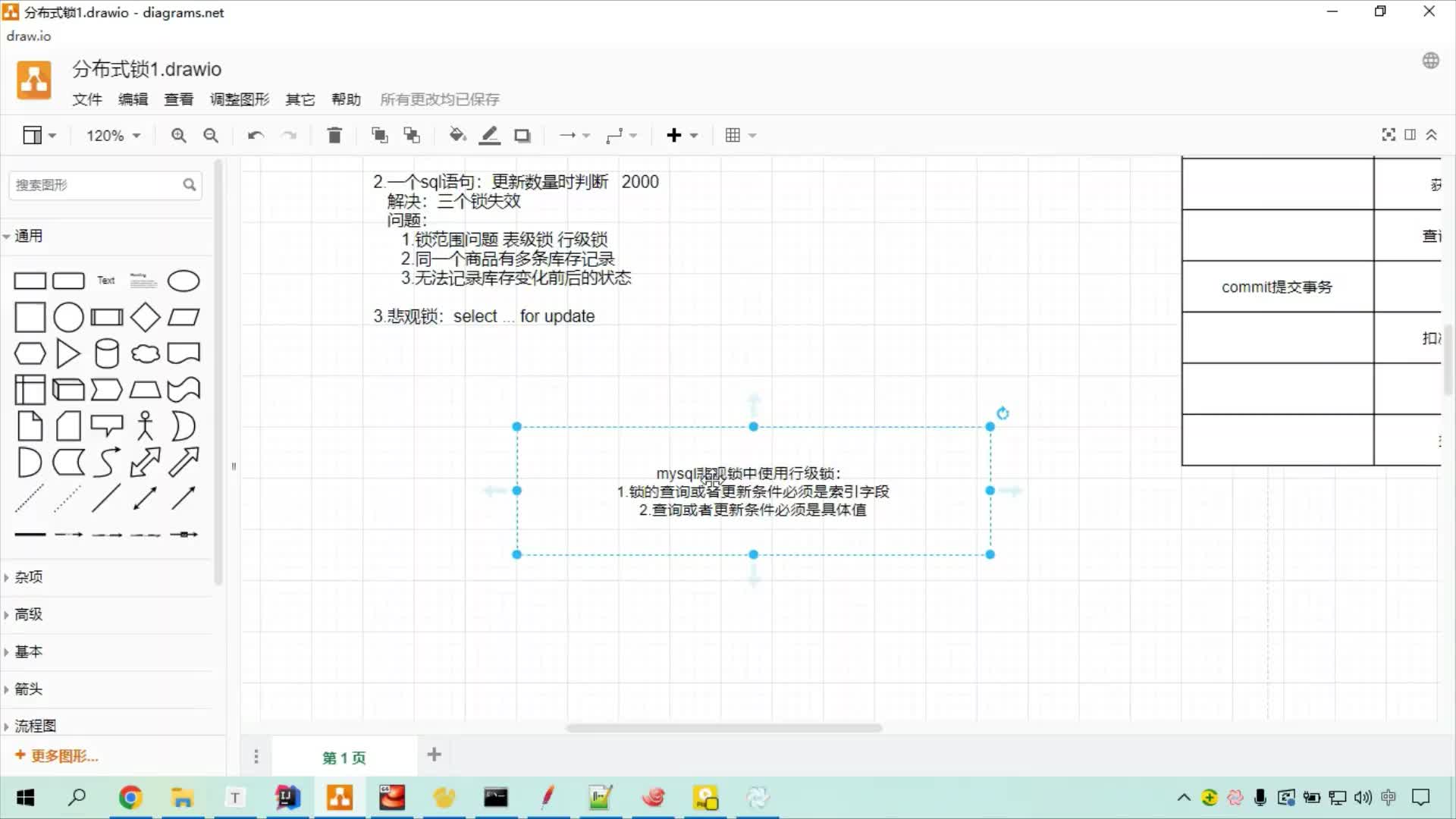 #硬声创作季  SSG分布式锁视频教程：14.MySQL悲观锁之select for update存在的问题