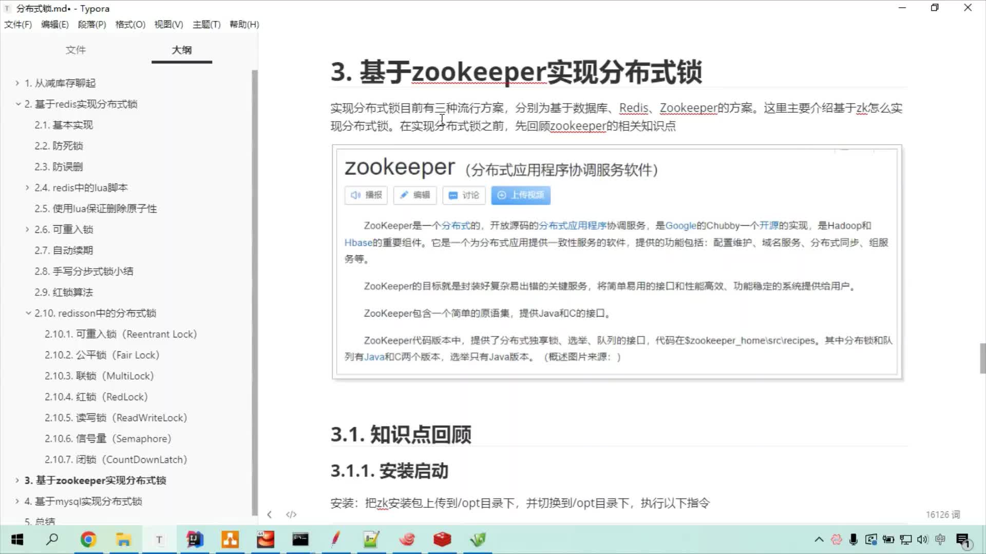 #硬聲創(chuàng)作季  SSG分布式鎖視頻教程：51.ZooKeeper簡(jiǎn)介