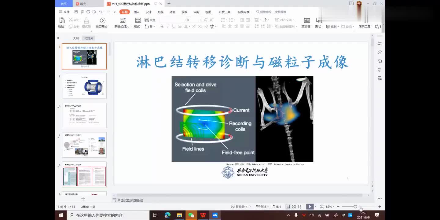 #硬聲創(chuàng)作季 #醫(yī)學成像 醫(yī)學成像技術-114.MPI-淋巴結轉移診斷與磁粒子成像MPI-1