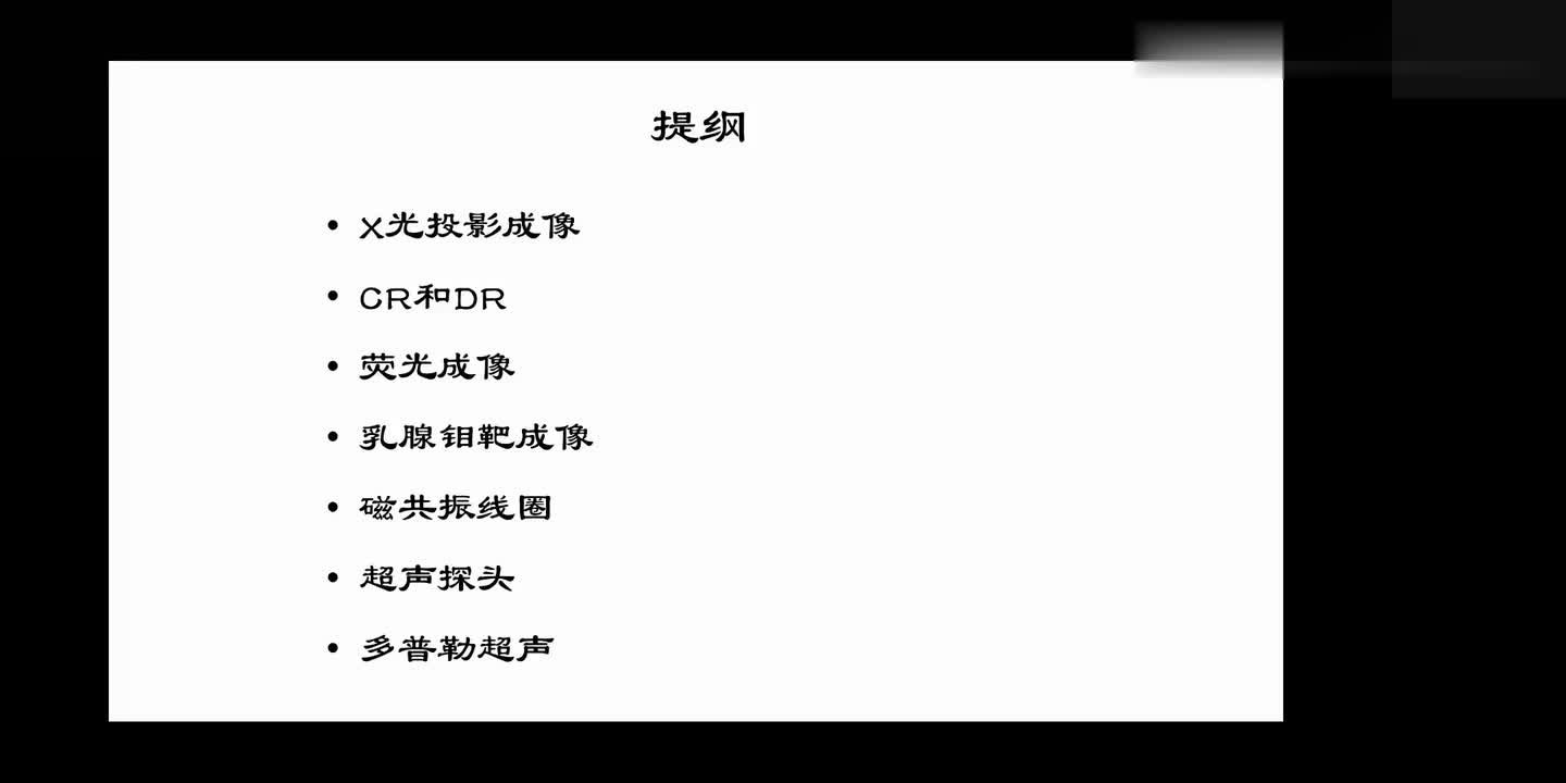 #硬聲創(chuàng)作季 #醫(yī)學(xué)成像 醫(yī)學(xué)成像技術(shù)-121.醫(yī)學(xué)成像中的聆聽-2