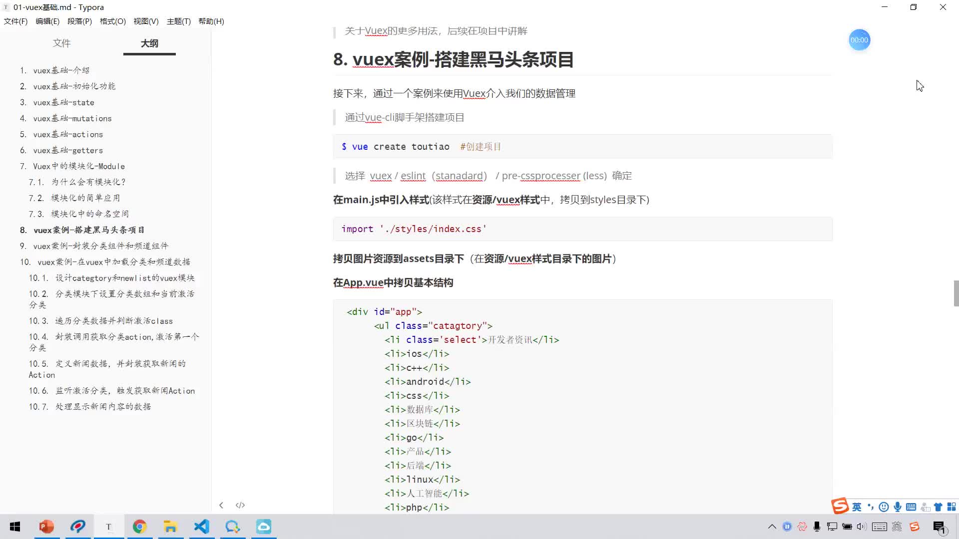 #硬聲創(chuàng)作季  全棧項目首套HR-saas項目管理實戰(zhàn)課程：8.vuex案例-搭建黑馬頭條項目