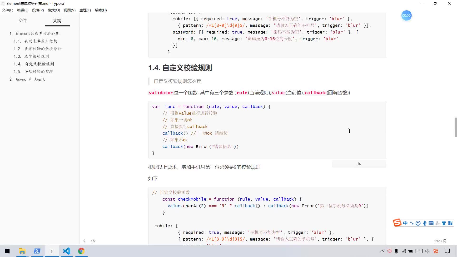 #硬聲創作季  全棧項目首套HR-saas項目管理實戰課程：1.4自定義校驗規則