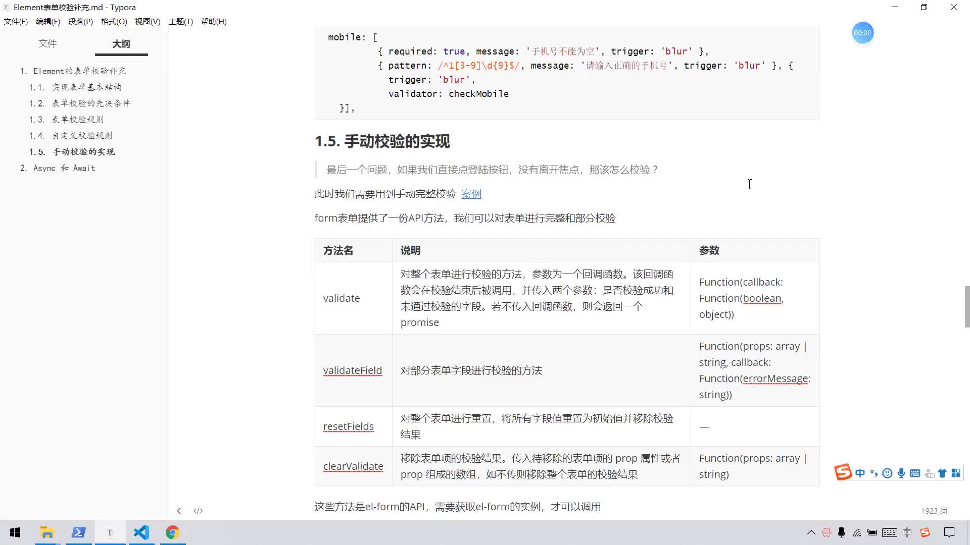 #硬聲創作季  全棧項目首套HR-saas項目管理實戰課程：1.5手動校驗的實現