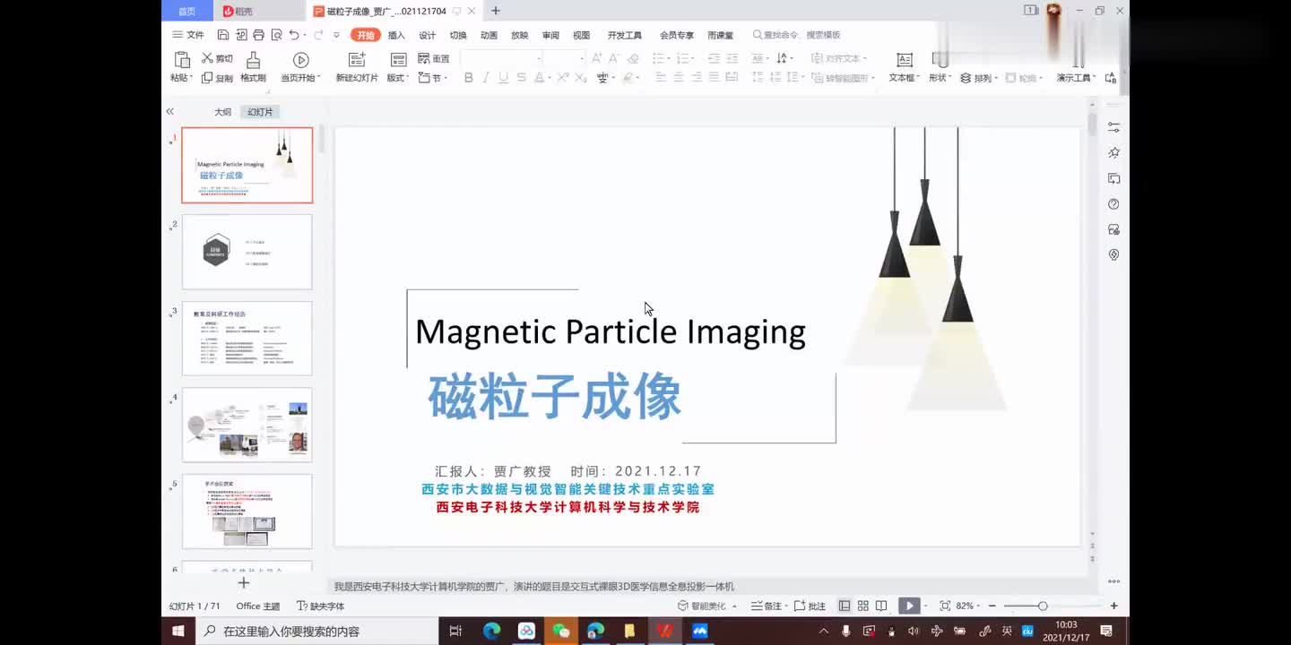 #硬声创作季 #医学成像 医学成像技术-138.高中生能听懂的磁粒子成像-1