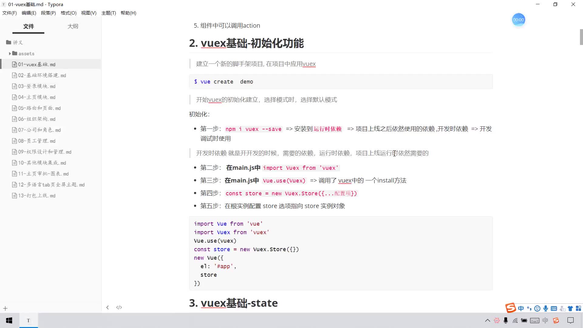 #硬聲創作季  全棧項目首套HR-saas項目管理實戰課程：2.vuex基礎-初始化功能