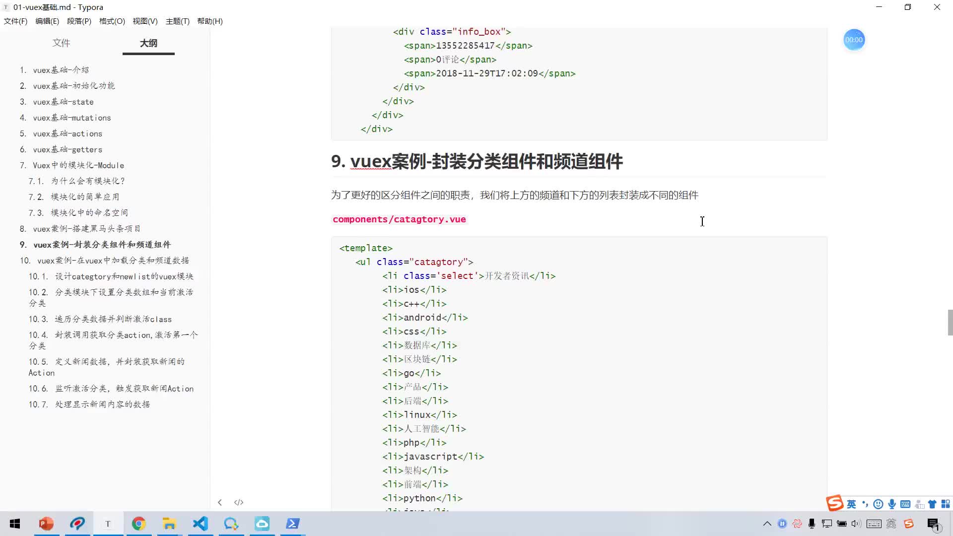 #硬聲創作季  全棧項目首套HR-saas項目管理實戰課程：9.vuex案例-封裝分類組件和頻道組件