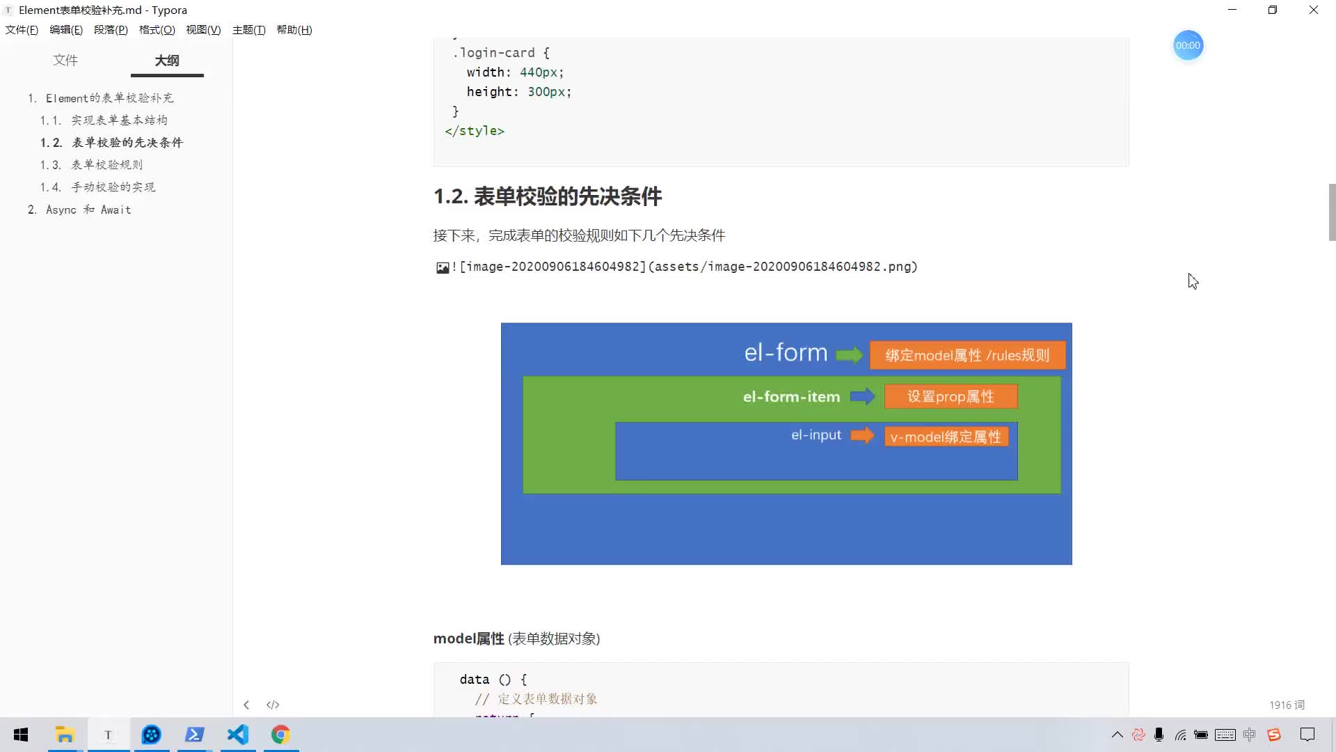 #硬聲創(chuàng)作季  全棧項目首套HR-saas項目管理實戰(zhàn)課程：1.2表單校驗的先決條件