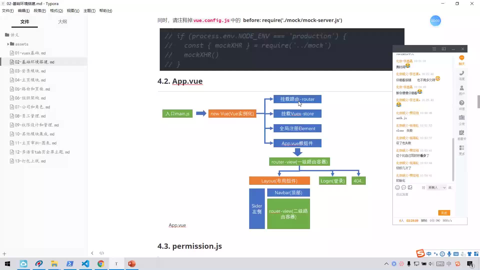 #硬聲創(chuàng)作季  全棧項目首套HR-saas項目管理實戰(zhàn)課程：4.2項目運行機制和代碼注釋-App.vue