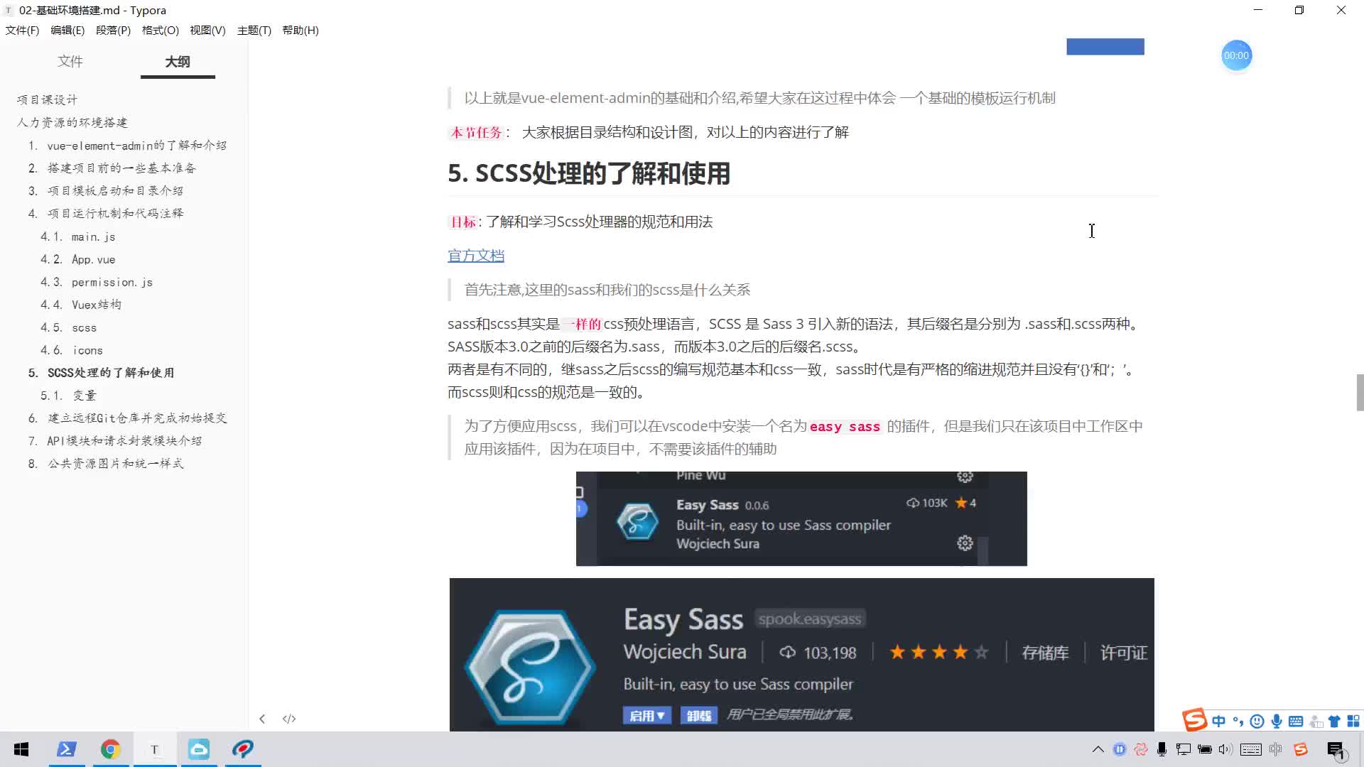 #硬聲創(chuàng)作季  全棧項目首套HR-saas項目管理實戰(zhàn)課程：5.1SCSS處理的了解和使用-搭建小型的測試環(huán)境