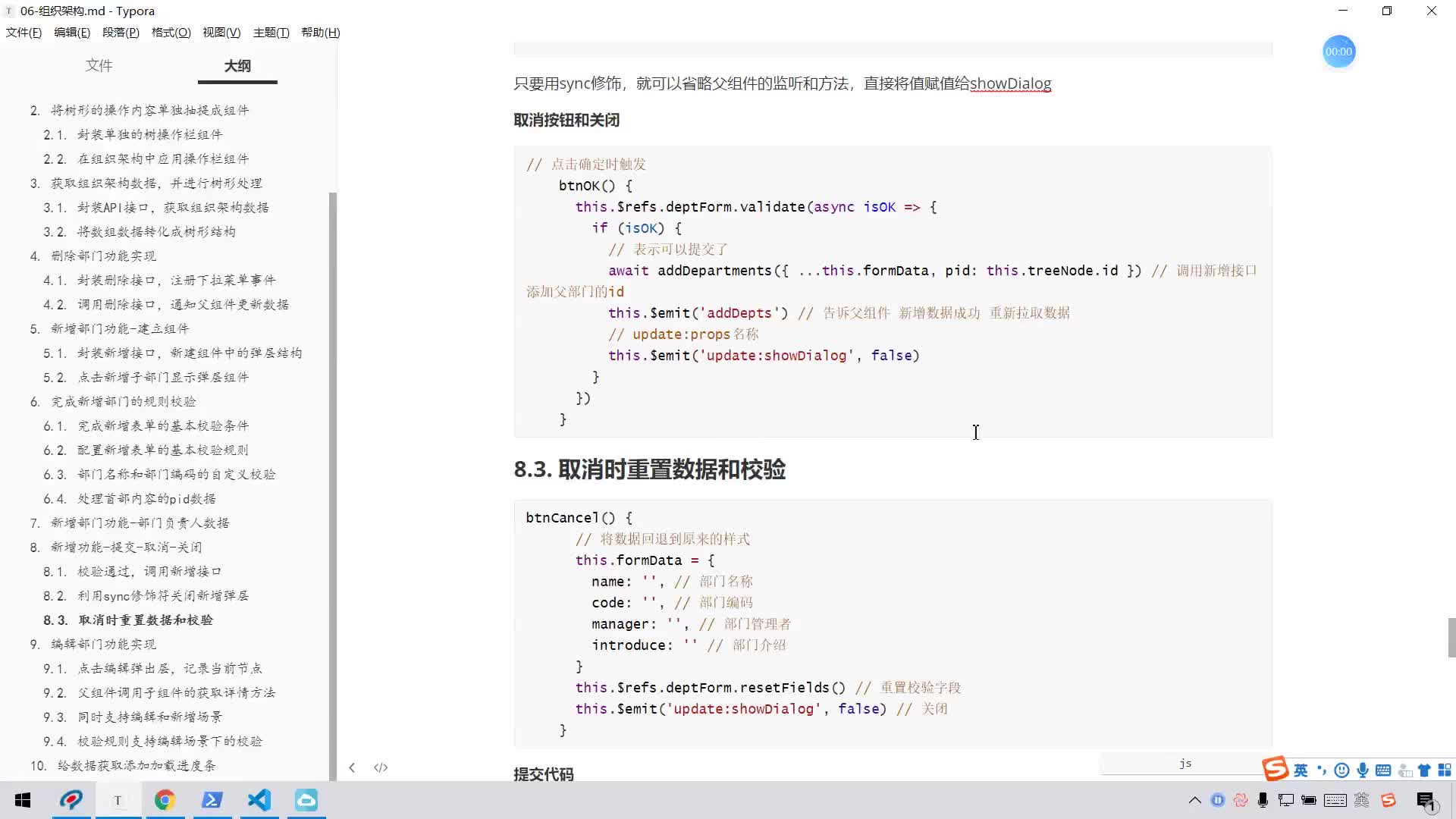 #硬聲創(chuàng)作季  全棧項目首套HR-saas項目管理實戰(zhàn)課程：8.3取消時重置數(shù)據(jù)和校驗