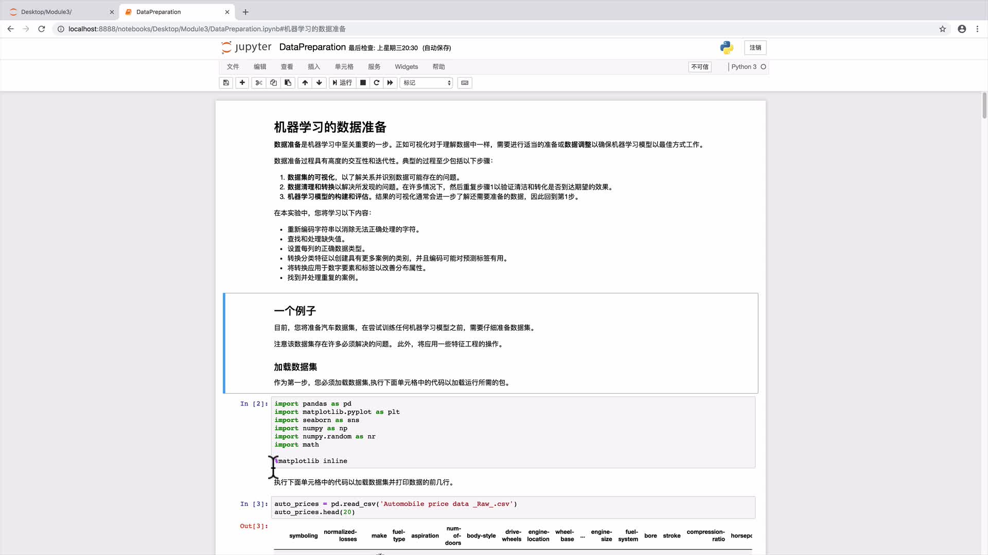 #硬聲創(chuàng)作季  機器學習經(jīng)典算法：01_08_聚類算法_算法原理_汽車工業(yè)數(shù)據(jù)聚類前期預處理_實踐