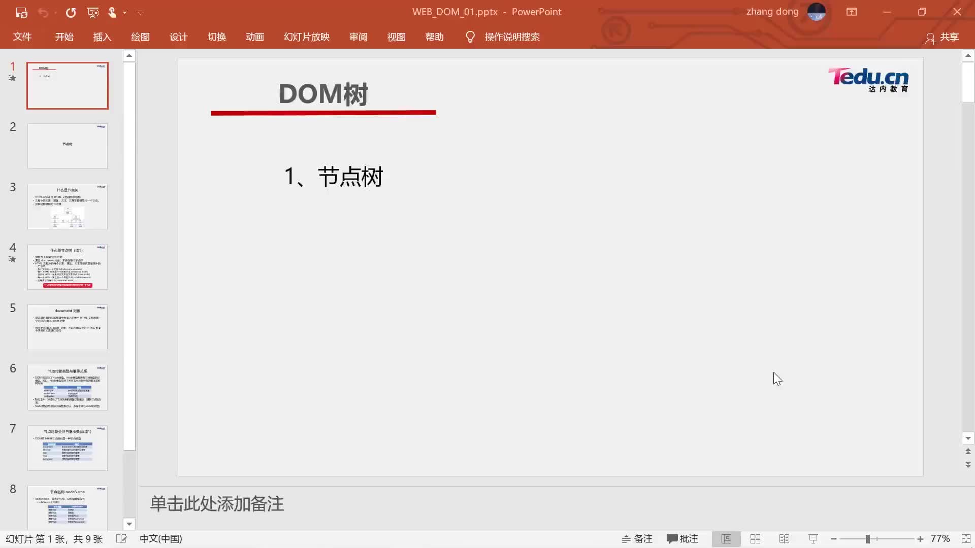 #硬聲創(chuàng)作季  BOM-DOM基礎(chǔ)講解：02-DOM樹(shù)(上)-01