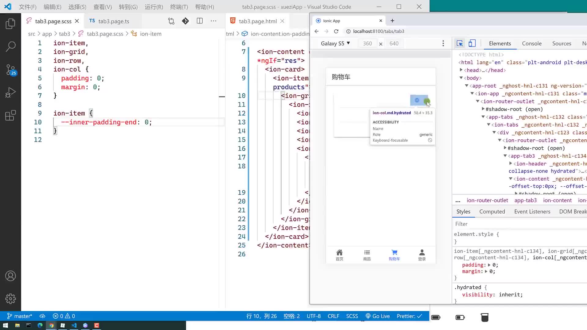 #硬聲創(chuàng)作季  Angular框架：25-ionic項(xiàng)目-學(xué)子商城App04-02