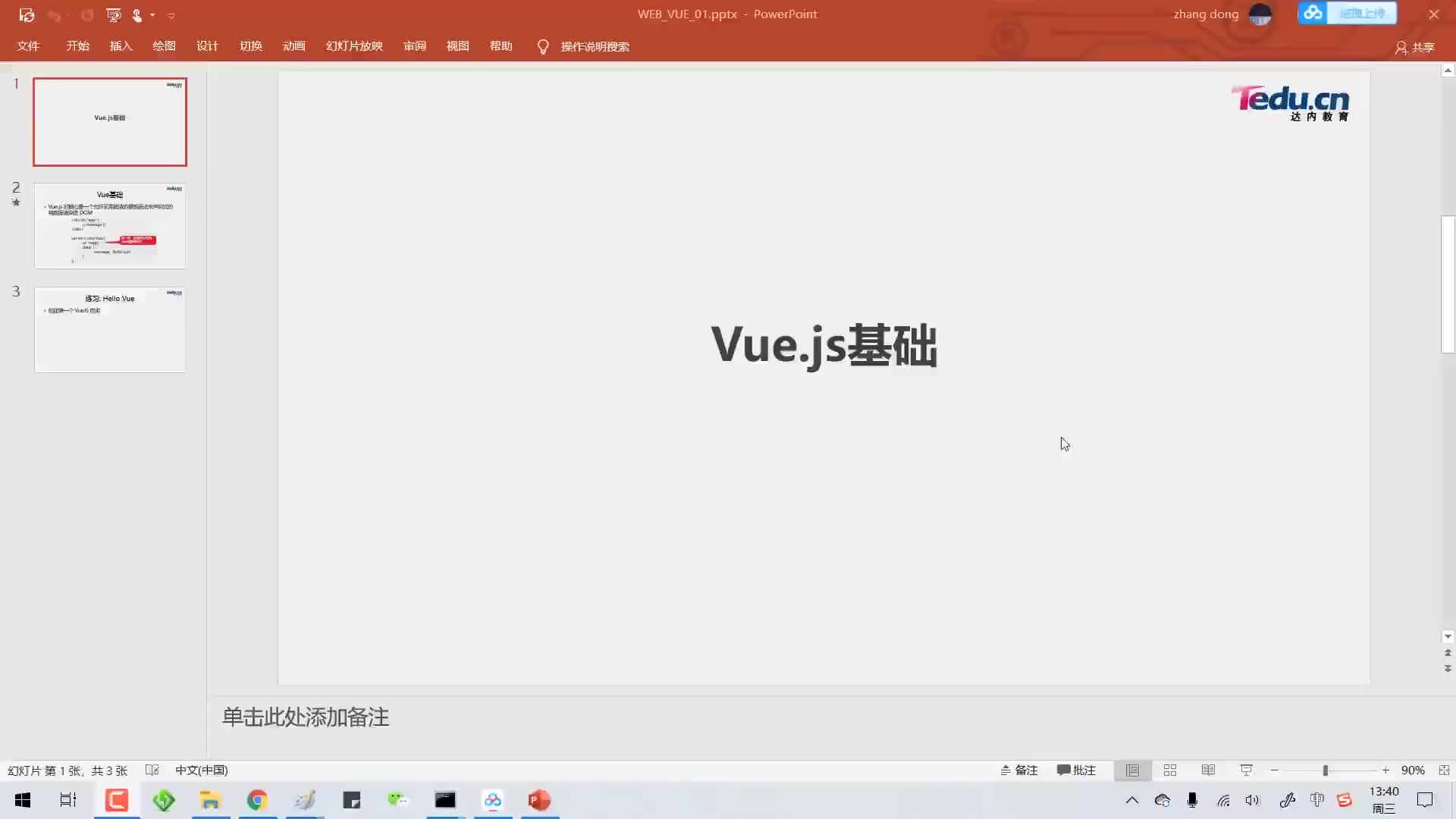 #硬聲創作季  VUE框架精講：02-Vue基礎與HelloVue程序-01