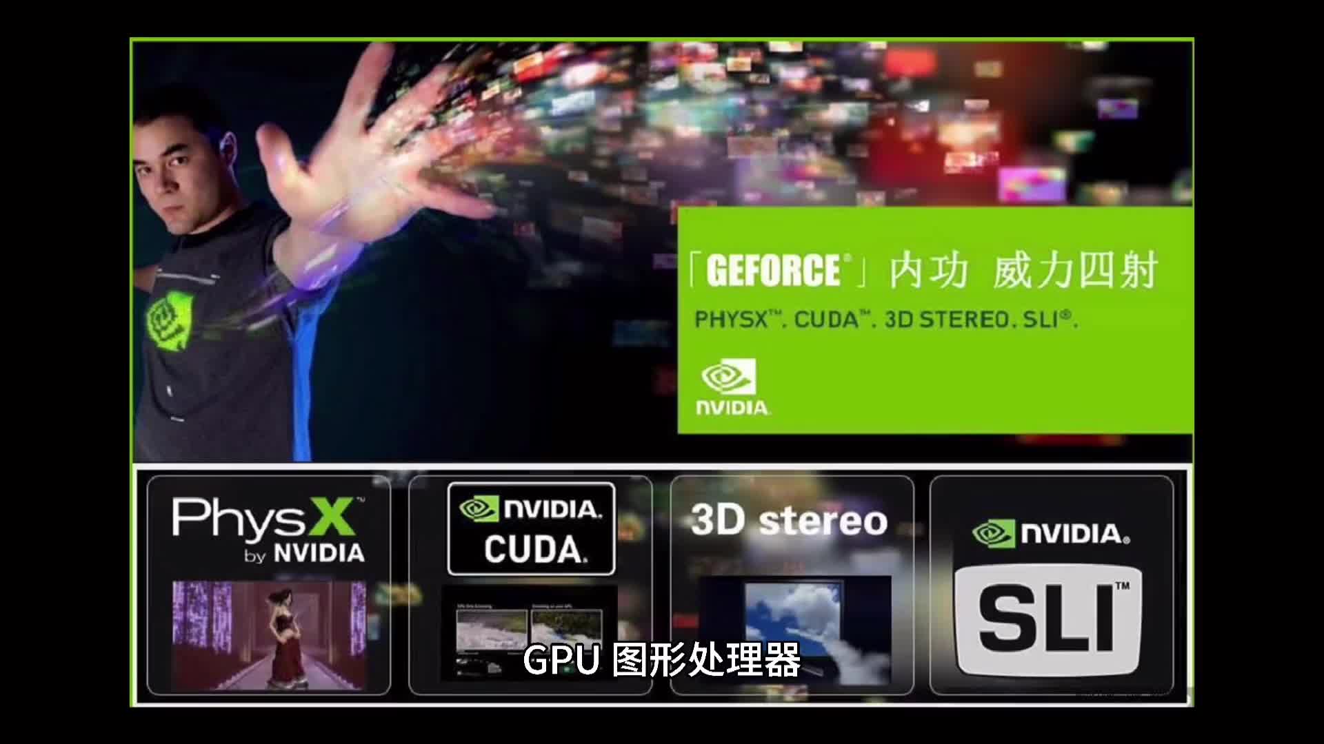 251.GPU比CPU强么？