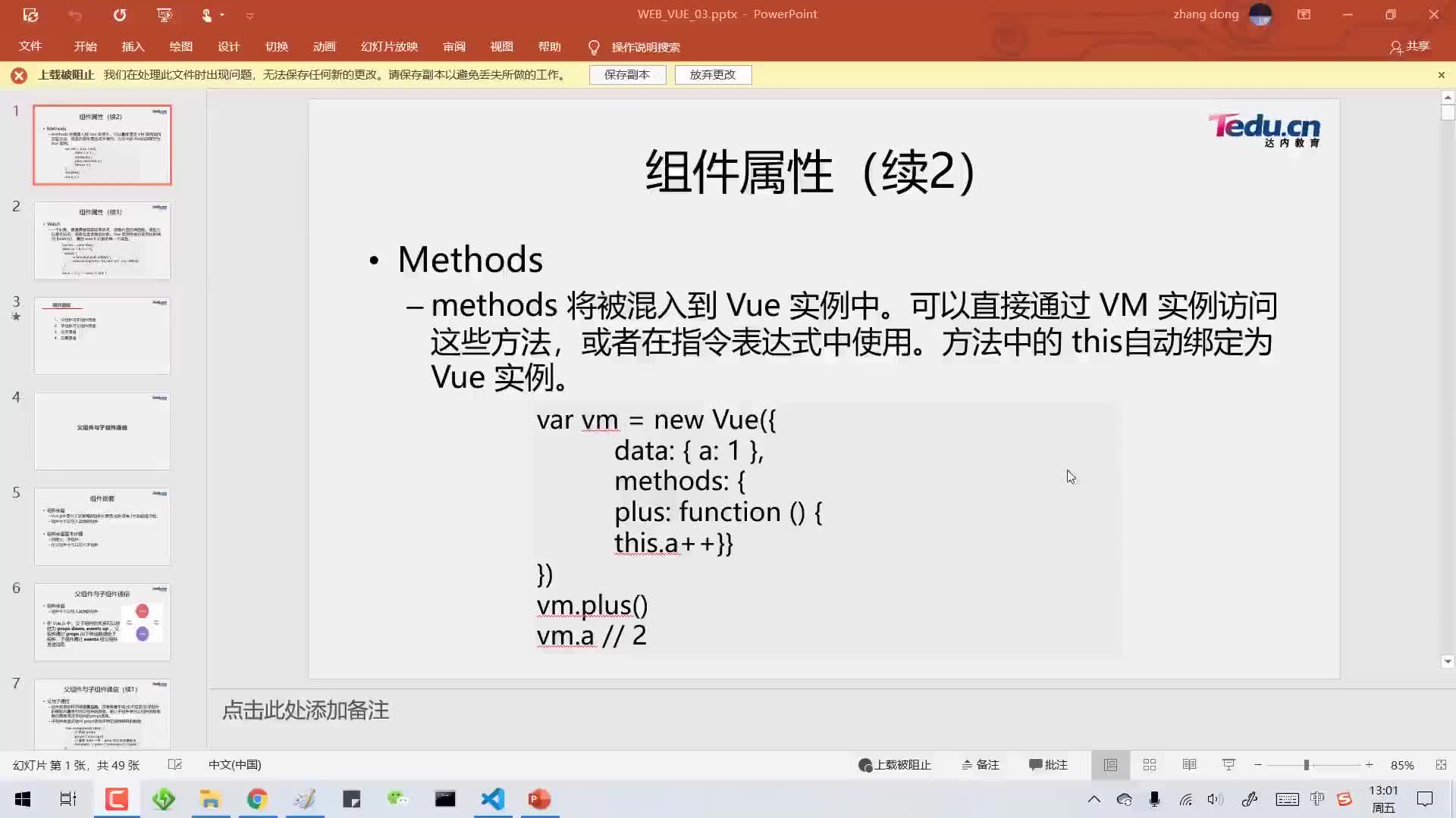 #硬聲創(chuàng)作季  VUE框架精講：14-組件屬性methods、watch-01