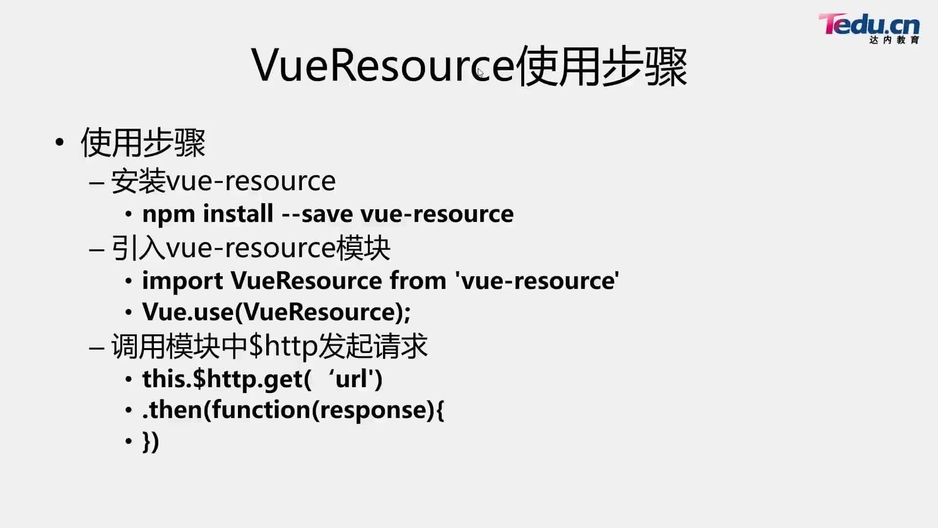 #硬聲創(chuàng)作季  VUE框架精講：22-路由嵌套與vue-resource-03