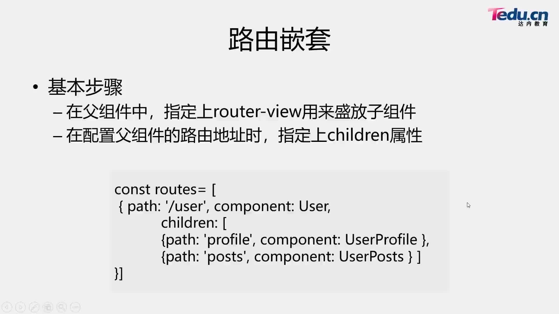 #硬聲創(chuàng)作季  VUE框架精講：22-路由嵌套與vue-resource-01