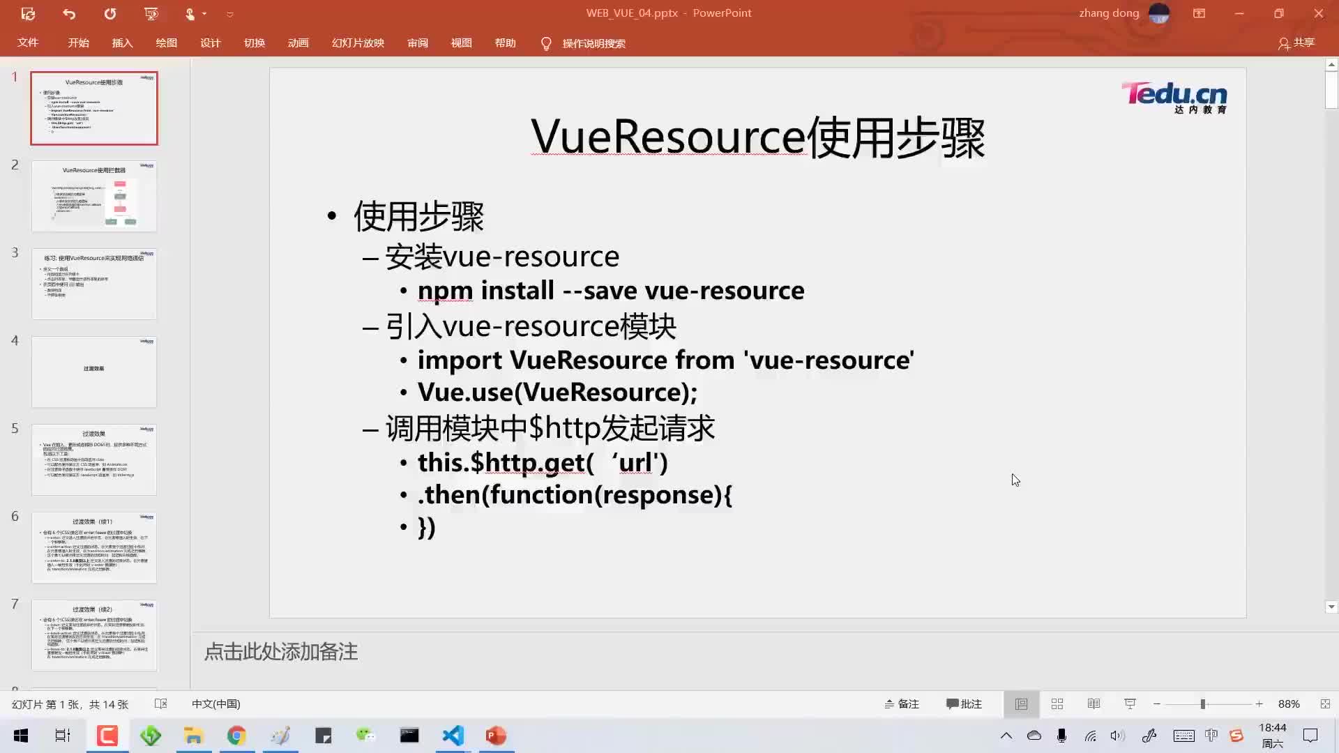 #硬聲創(chuàng)作季  VUE框架精講：23-vue-resource使用步驟與攔截器-01