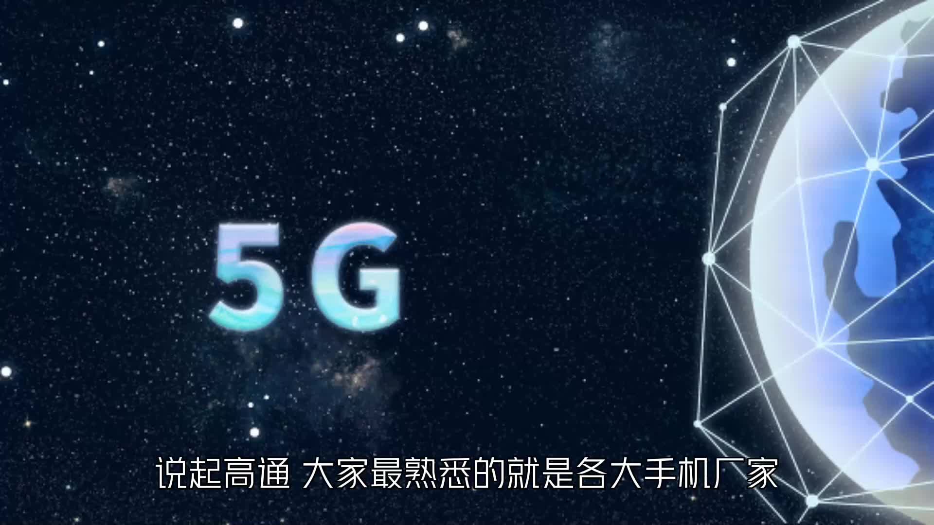 421.触目惊心，被罚60。88亿，高通是如何垄断智能手机SOC的