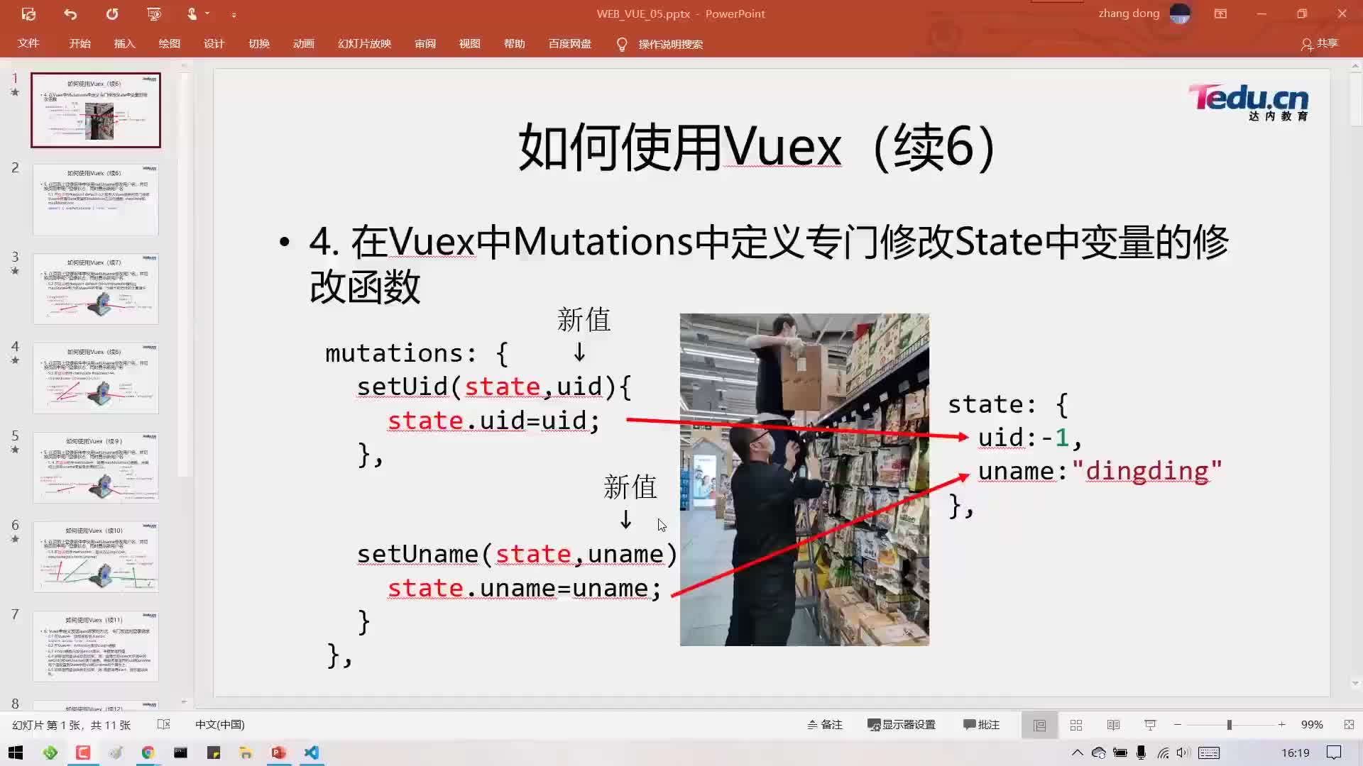 #硬聲創(chuàng)作季  VUE框架精講：40-Vuex-01