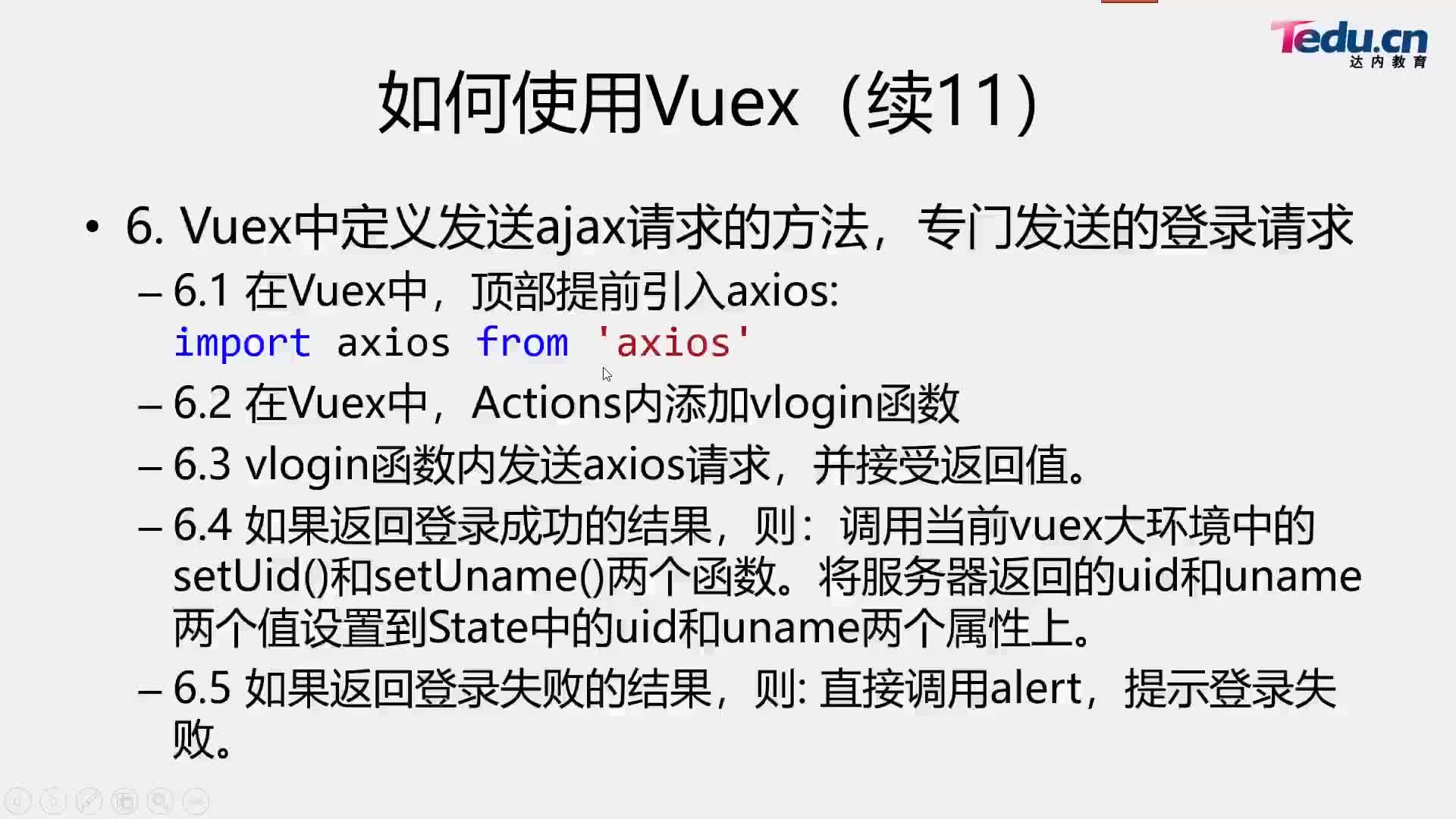 #硬聲創(chuàng)作季  VUE框架精講：40-Vuex-02