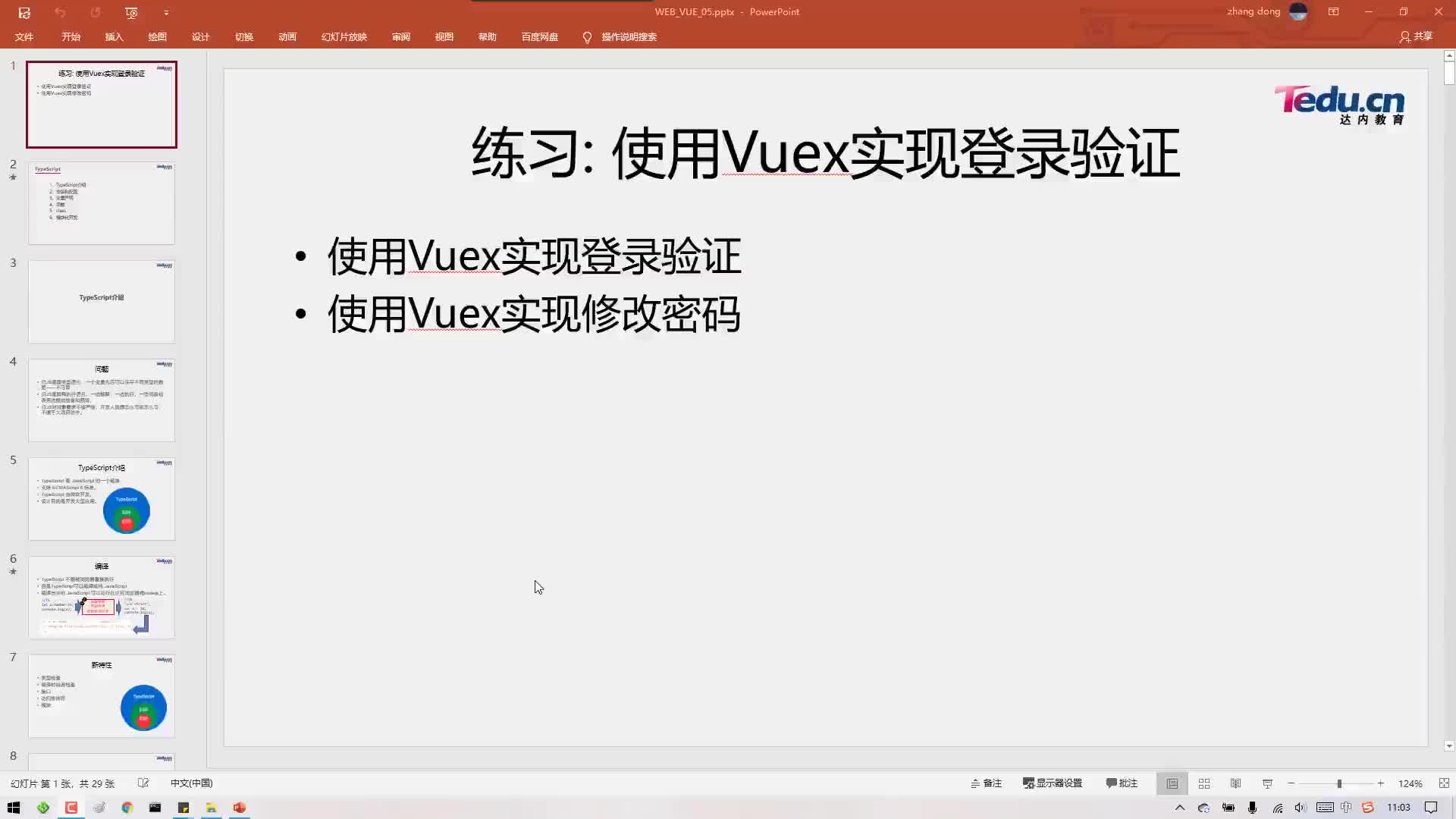 #硬聲創(chuàng)作季  VUE框架精講：41-Vuex練習-01