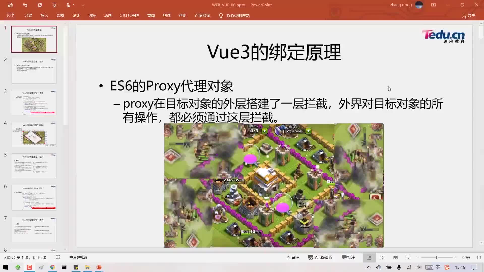 #硬聲創(chuàng)作季  VUE框架精講：43-Vue3.0綁定原理-01