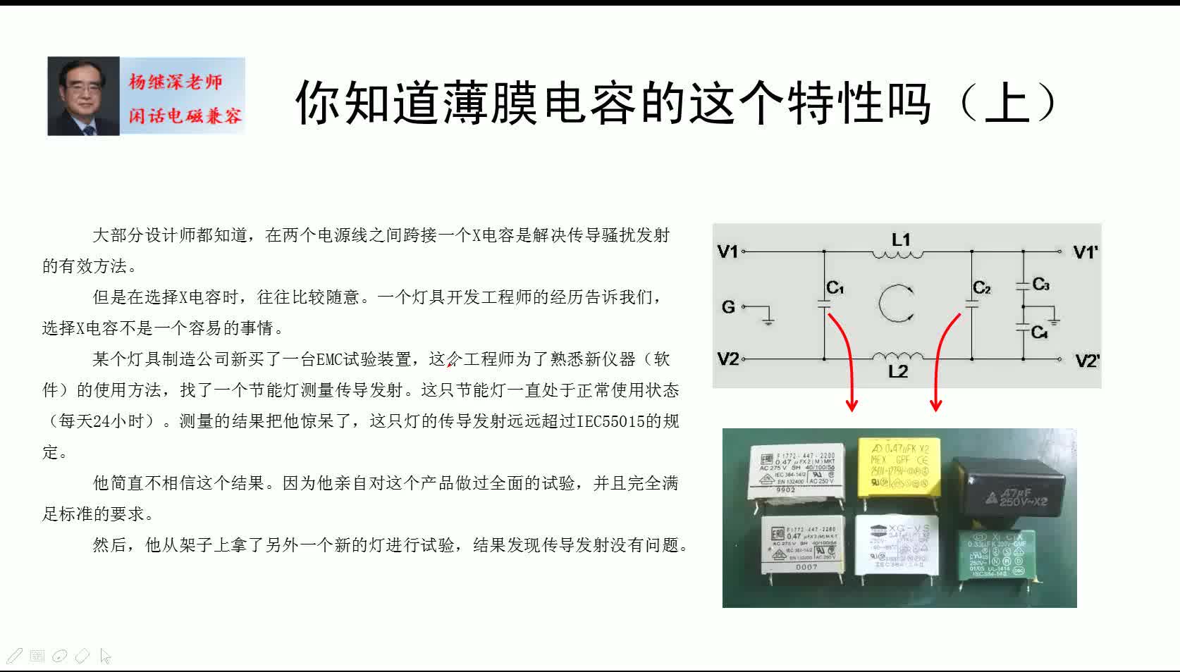 950.一名细心的工程师揭示了一个EMI滤波电容的秘密