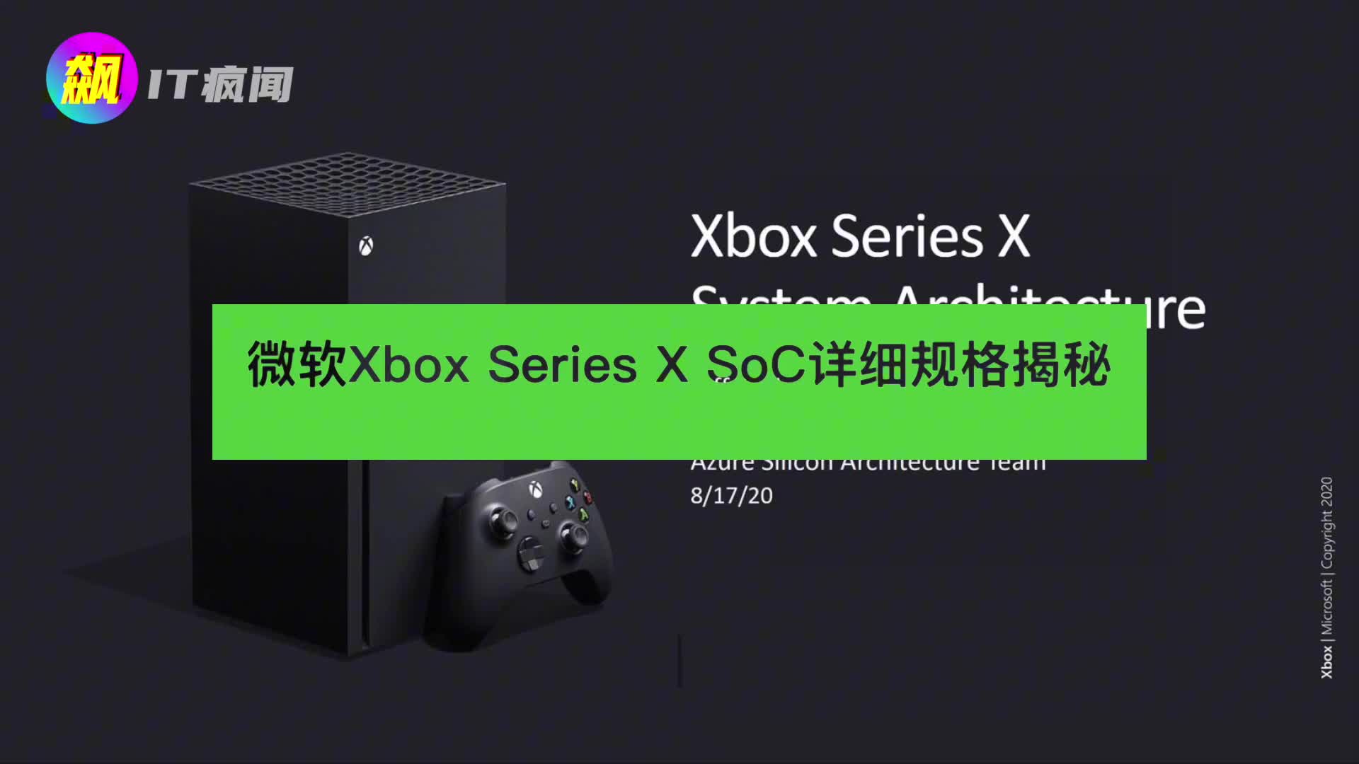 559.微软XboxSeriesXSoC详细规格揭秘